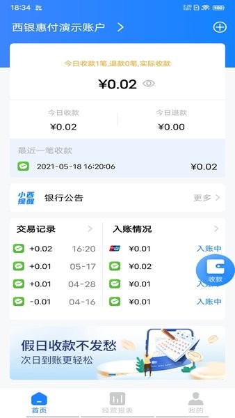 西銀惠付appv4.0.6 安卓版 1