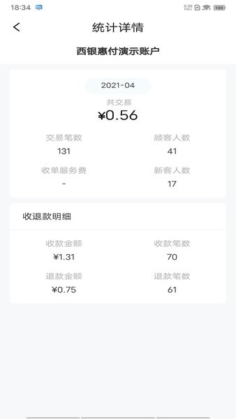 西银惠付appv4.0.6 安卓版 3