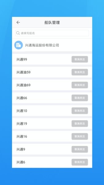 海运管家app下载