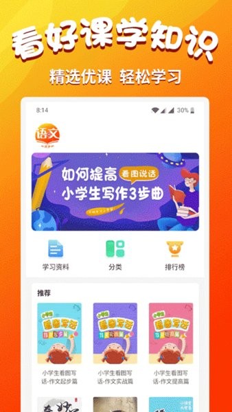 小学语文同步学堂app(1)