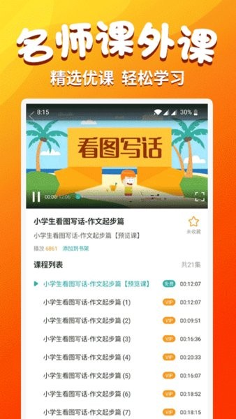 小学语文同步学堂app(2)