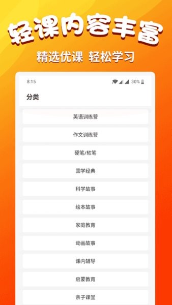小学语文同步学堂app(3)
