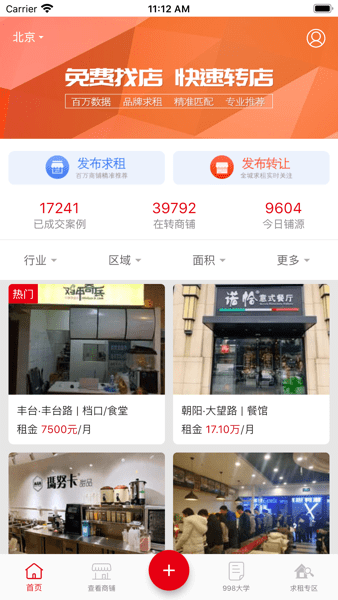998商铺网app下载