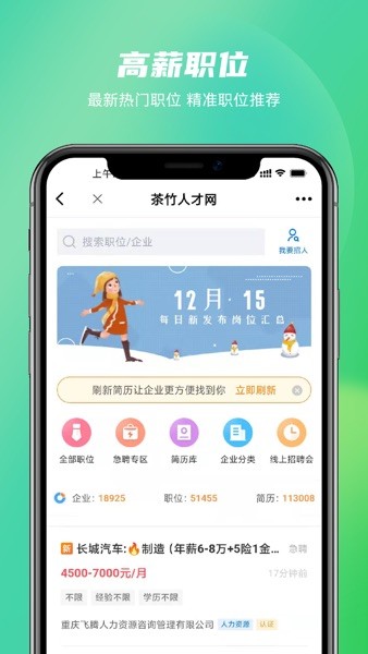 永川茶竹人才网手机客户端v2.8.15 3