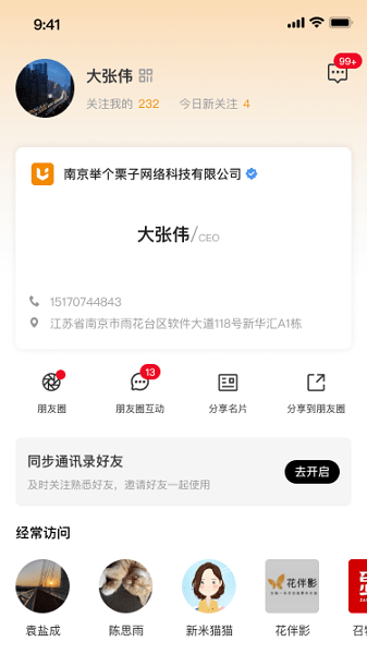 栗子名片软件下载