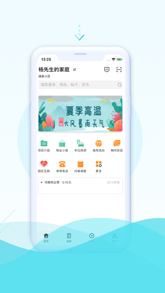 绿发生活app