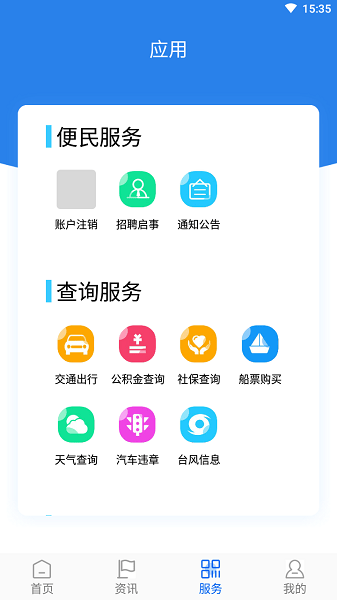 阿拉六横APPv1.2.2 安卓版 3