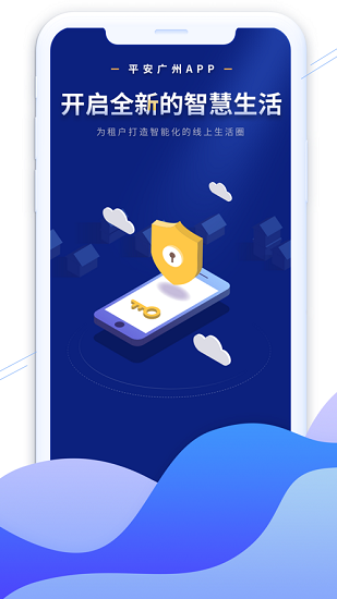 平安广州app下载安装