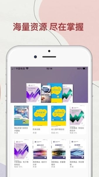 华职教材app官方版(1)