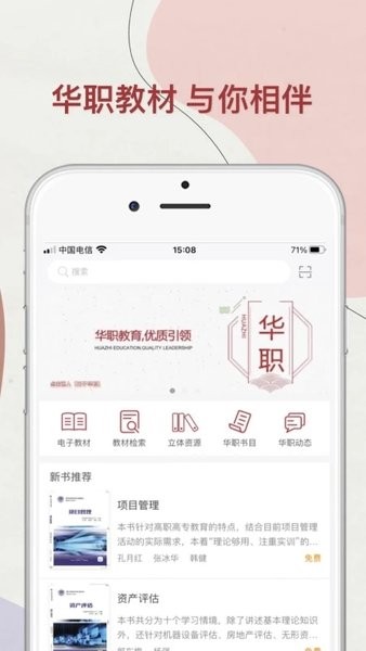华职教材app官方版(2)