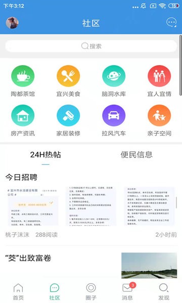 宜兴零距离app下载