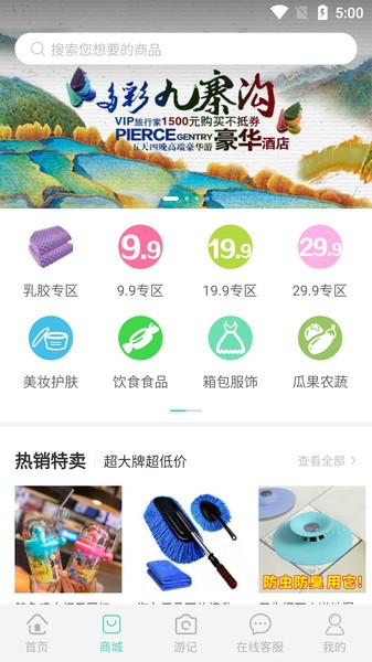 乐享旅途平台v3.0.5 手机版 2