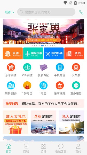 乐享旅途app下载