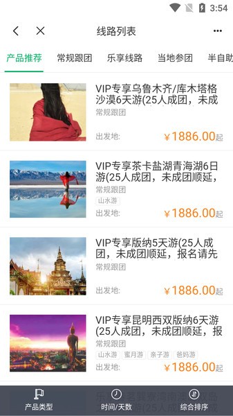 乐享旅途平台v3.0.5 手机版 3