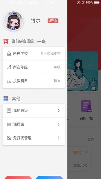 智慧伴学教师端v1.0.9 官方安卓版 1