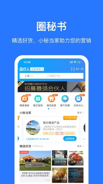 旅游圈app(1)