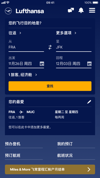 Lufthansa汉莎航空v8.9.2 安卓版 1