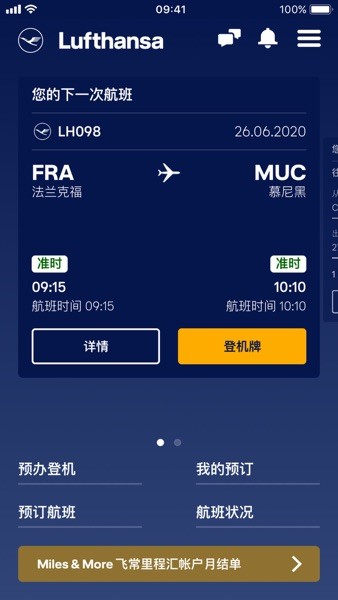 Lufthansa汉莎航空v8.9.2 安卓版 2