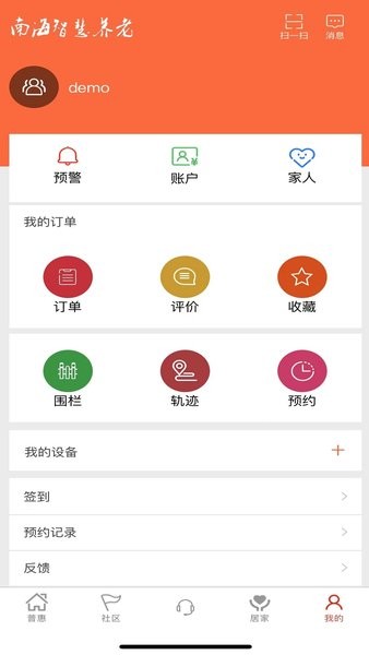 南海健康官方平台v6.0.26 安卓最新版 3