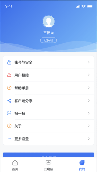 移動云云電腦app(標準版)v3.4.8.4 1