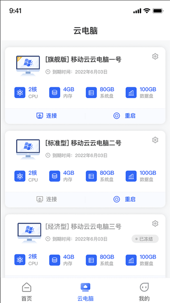 移動云云電腦app(標準版)v3.4.8.4 2