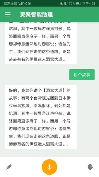 灵聚智能助理app(1)