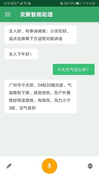 灵聚智能助理app(2)