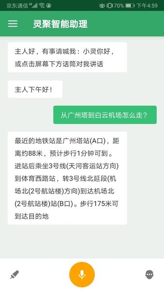 灵聚智能助理下载安装