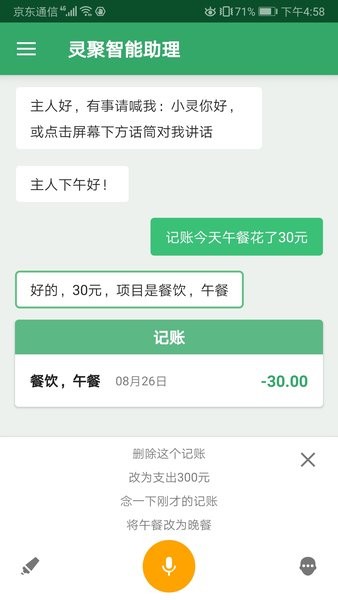 灵聚智能助理app(3)