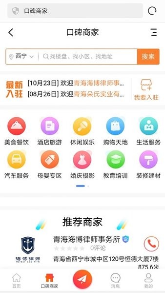 青海热线最新版 v6.9.2 安卓版 1