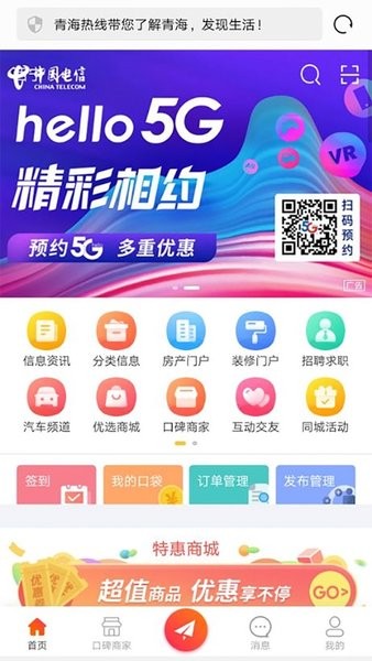 青海热线最新版 v6.9.2 安卓版 2