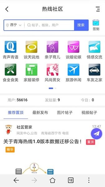 青海热线app下载