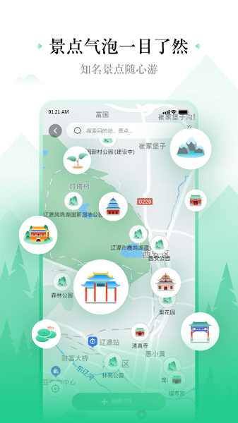 线路旅途官方版v1.5.0 安卓版 3