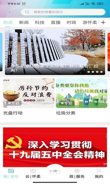 北京怀柔客户端v2.0.2 安卓版 2
