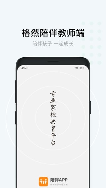 格然陪伴教师端下载