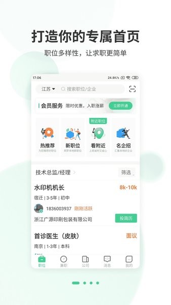 江苏直聘app(2)
