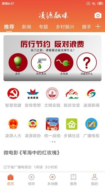 凌源融媒app最新下载