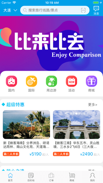 比来比去app