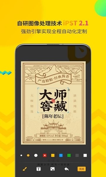 酒速定平台app(1)
