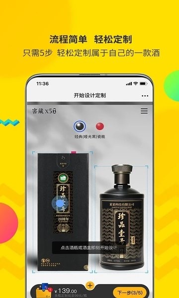 酒速定平台app(2)