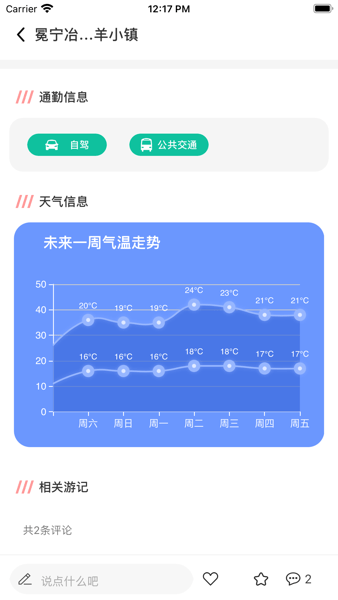 熊猫优途手机客户端(2)