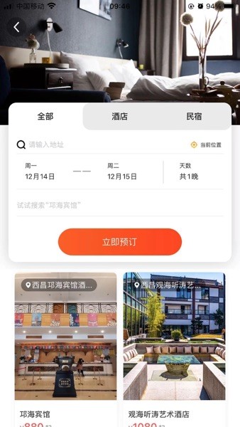 熊猫优途App