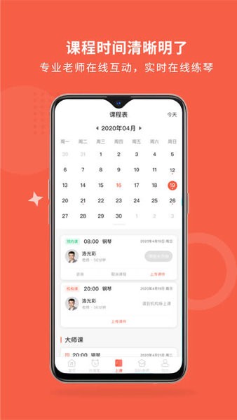 爱传艺陪练老师端v3.5.0 安卓版 1