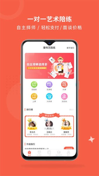 爱传艺陪练老师端v3.5.0 安卓版 3