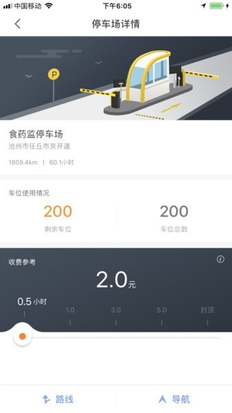 任丘停车客户端v2.2.5 安卓版 1