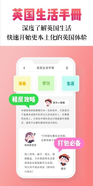 英国手册app(1)