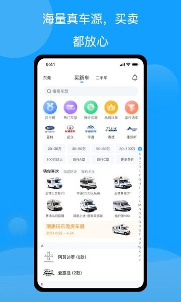 房車潮惠玩官方版