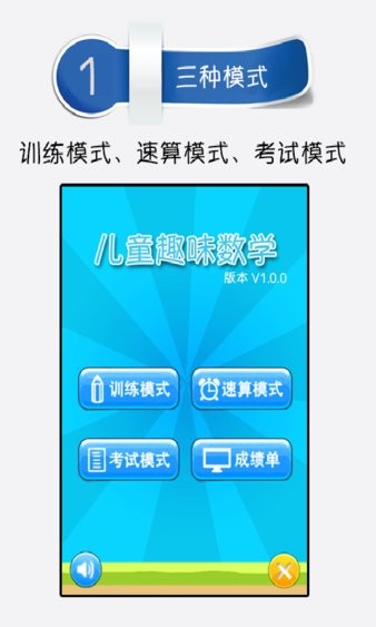 少儿趣味数学app下载