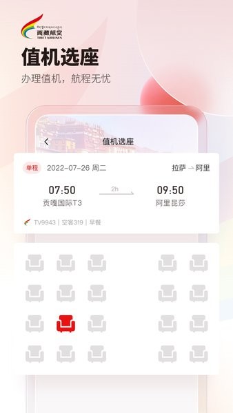 西藏航空订票官方app(2)