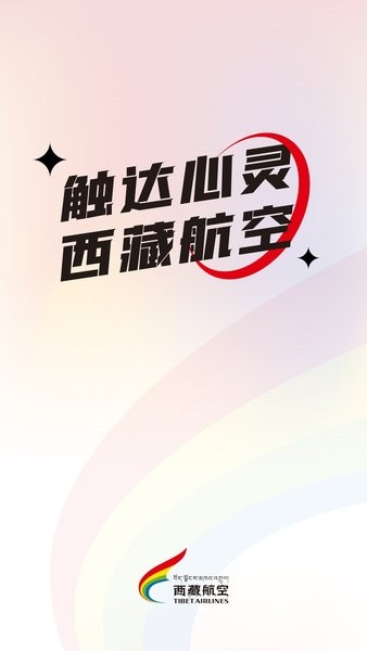 西藏航空手机app下载